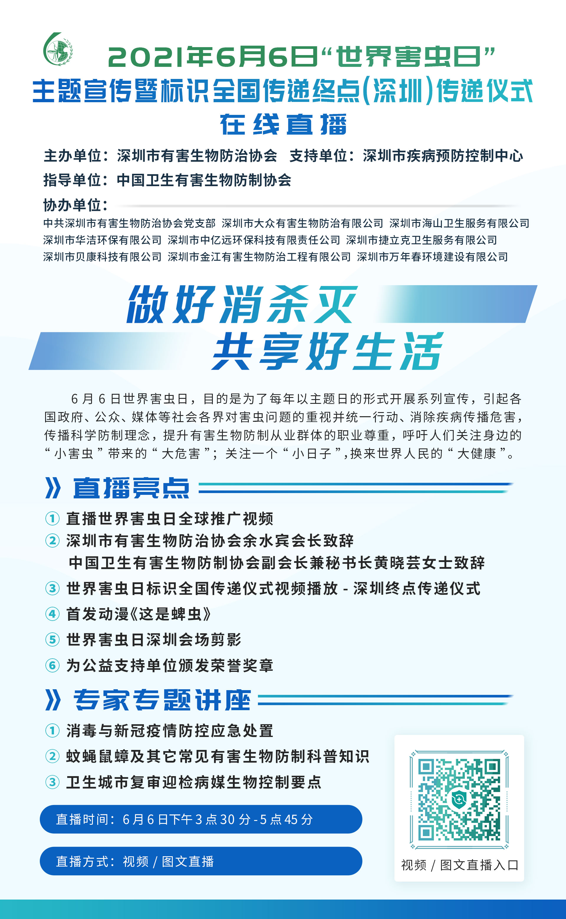 直播海报.jpg